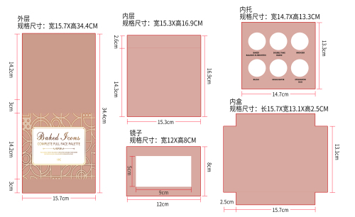 多效一体彩妆盘纸盒