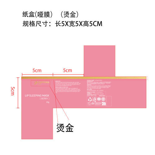 果冻唇膜纸盒(哑膜+烫金)