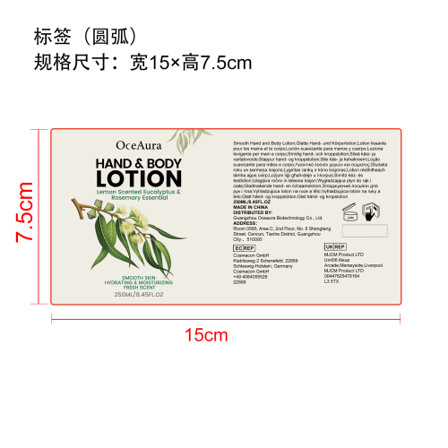 柠檬桉润肤乳标签（圆弧）