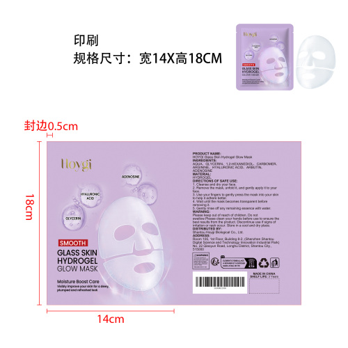 透明质酸保湿面膜印刷袋（袋装）（袋含料）