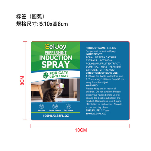 猫用薄荷喷雾标签圆弧