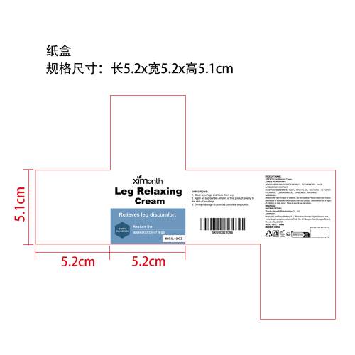 腿部舒缓霜纸盒