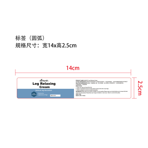 腿部舒缓霜标签（圆弧）