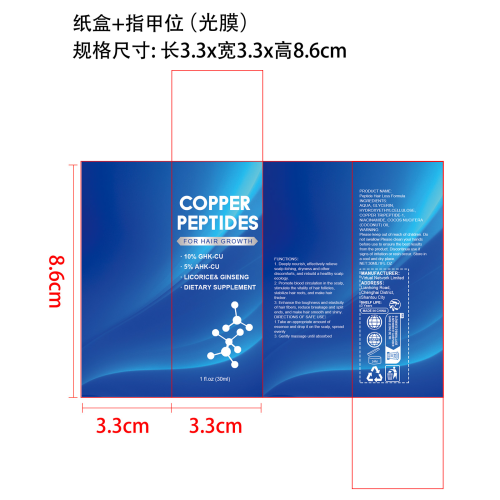 蓝铜胜肽护发精华液纸盒(加指甲位 光膜)