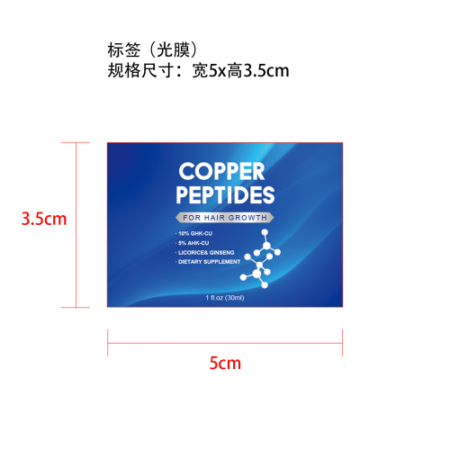 蓝铜胜肽护发精华液标签(光膜)