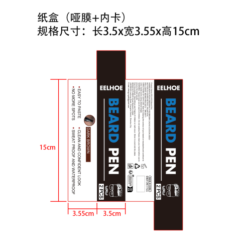 胡须笔套装 棕色纸盒(哑膜+内卡)OEM