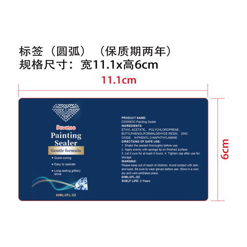 钻石画密封剂标签（保质期两年）（圆弧）