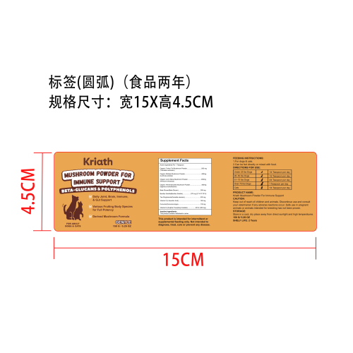 宠物增强免疫力蘑菇粉标签圆弧（食品两年）