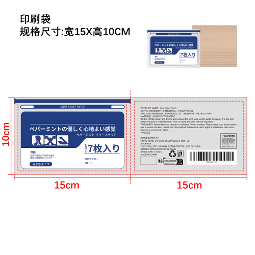 关节舒缓贴片平口印刷袋