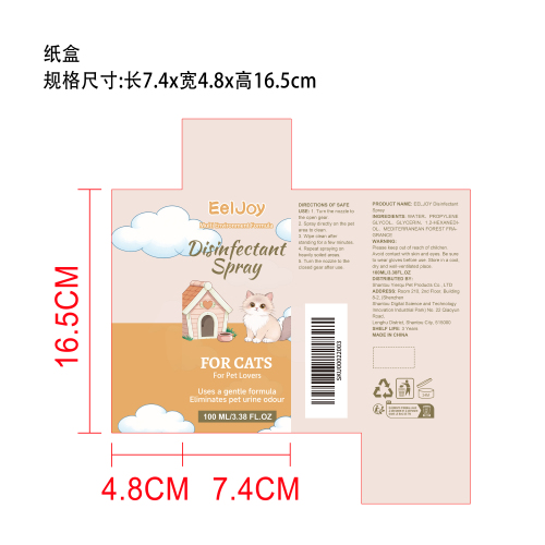 宠物消毒喷雾剂纸盒