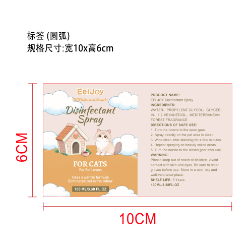 宠物消毒喷雾剂标签圆弧