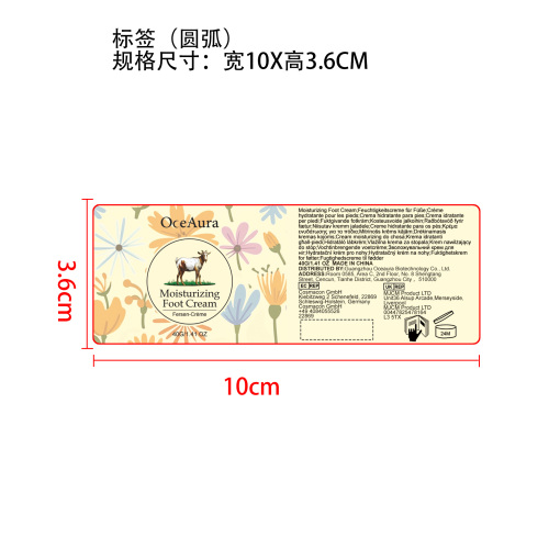 滋润护足霜标签（圆弧）