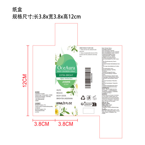 茉莉香氛喷雾纸盒