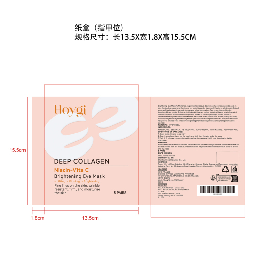 胶原蛋白眼膜纸盒（指甲位）