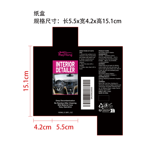 汽车内饰清洁剂纸盒