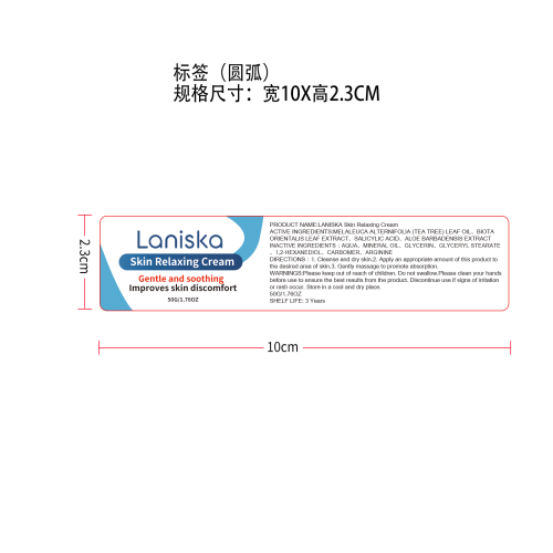 皮肤舒缓霜标签（圆弧）