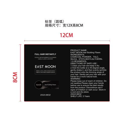头发纤维粉（黑色）标签（圆弧）