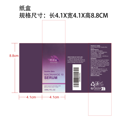 亮肤保湿精华液（纸盒）