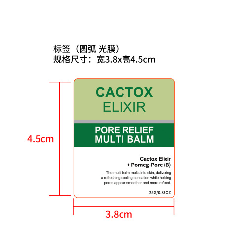 面部舒缓保湿棒标签(圆弧 光膜加粘)OEM