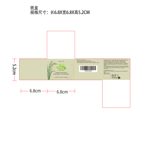 保湿磨砂洗面乳纸盒