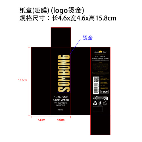活性炭洗面奶纸盒(哑膜 logo烫金)