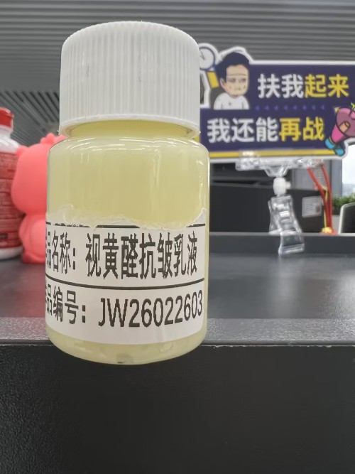 化妆品-米黄色视黄醇抗皱乳液定制