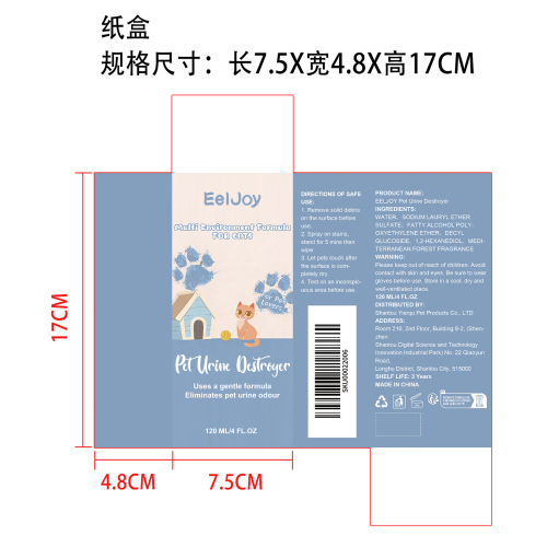 宠物尿液除臭剂纸盒