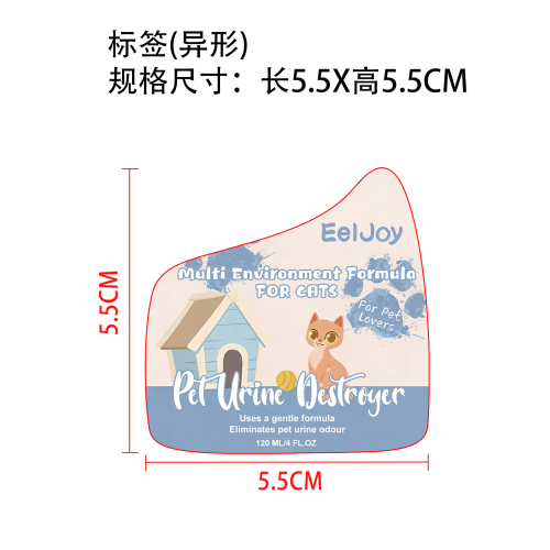 宠物尿液除臭剂标签异形