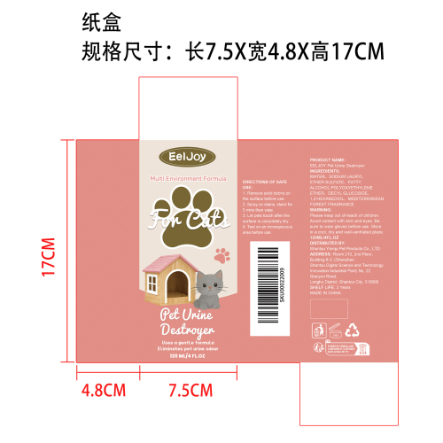 宠物尿液除臭剂纸盒