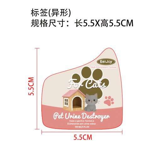 宠物尿液除臭剂标签异形