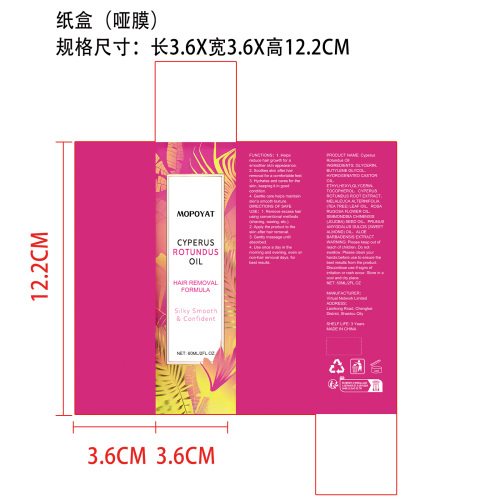 脱毛护理精油纸盒(哑膜)OEM