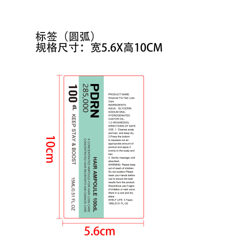 头皮滋养精华剂标签（圆弧）