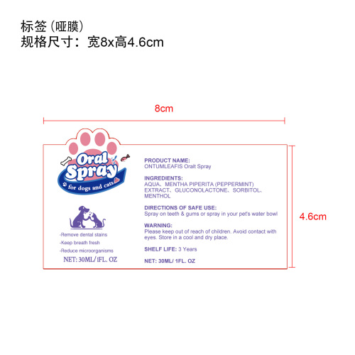 猫狗牙齿清洁喷雾标签(哑膜)OEM