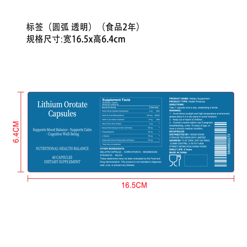 脑力记忆支持胶囊（入口）标签（圆弧）（食品两年）