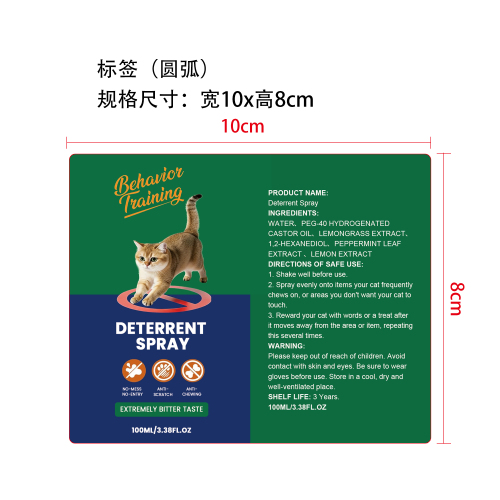 猫咪驱避喷雾标签（圆弧）
