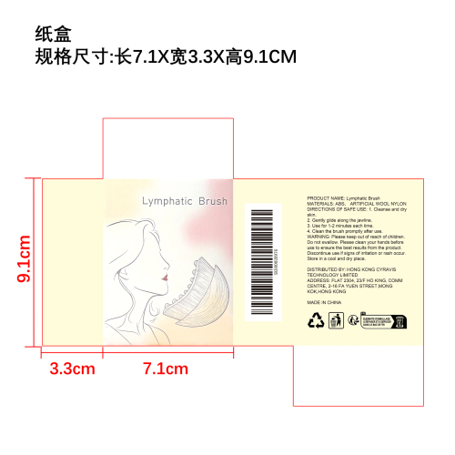 淋巴轮廓面部刷纸盒