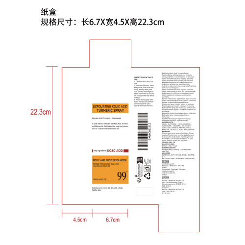 去角质焕肤精华液纸盒