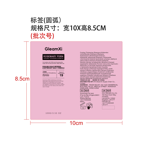 迷迭香清爽洗发水标签（圆弧）