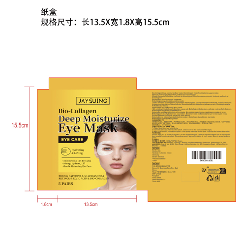 玻尿酸保湿提拉眼膜纸盒