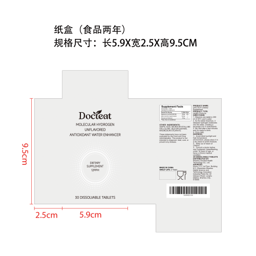 氢分子水溶补充片（入口）纸盒（食品2年）