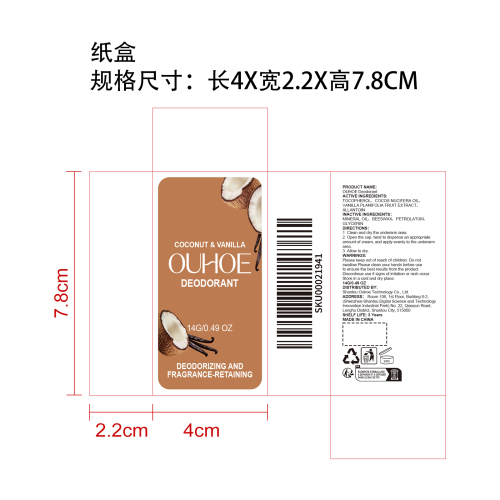 腋下除臭棒纸盒