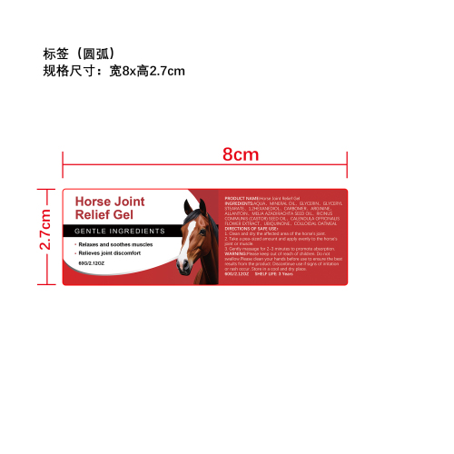 马用关节舒缓凝胶标签（圆弧）