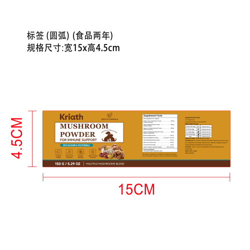 宠物增强免疫力蘑菇粉标签圆弧（食品两年）