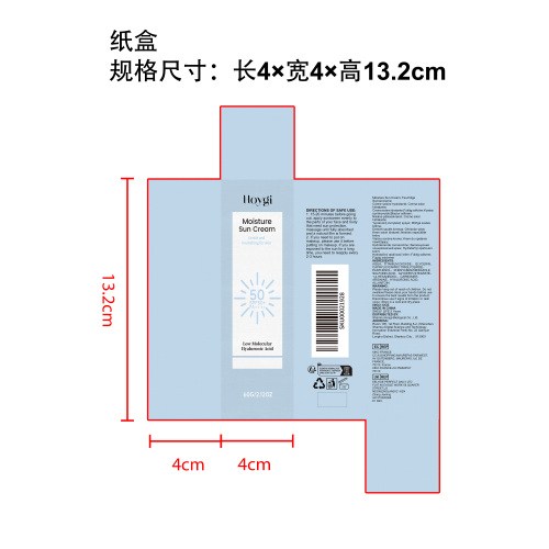 保湿防晒霜纸盒