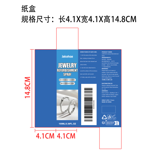 珠宝抛光剂纸盒