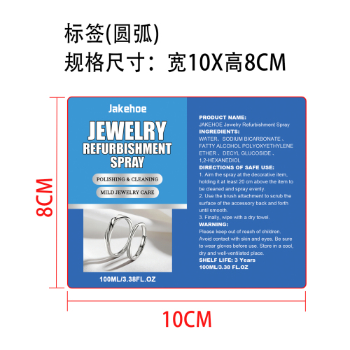 珠宝抛光剂标签（圆弧）