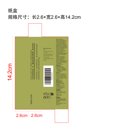 烟酰胺保湿霜纸盒