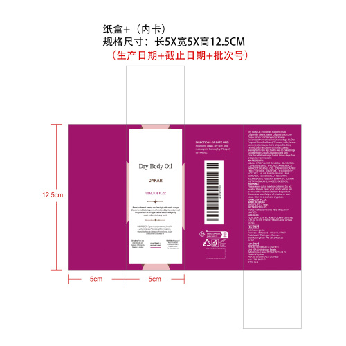滋润香氛身体油纸盒（内卡）