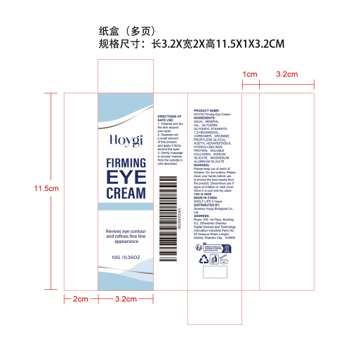 焕采紧致眼霜纸盒（多页）