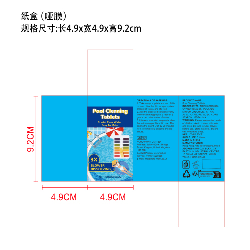泳池清洁片纸盒(哑膜)